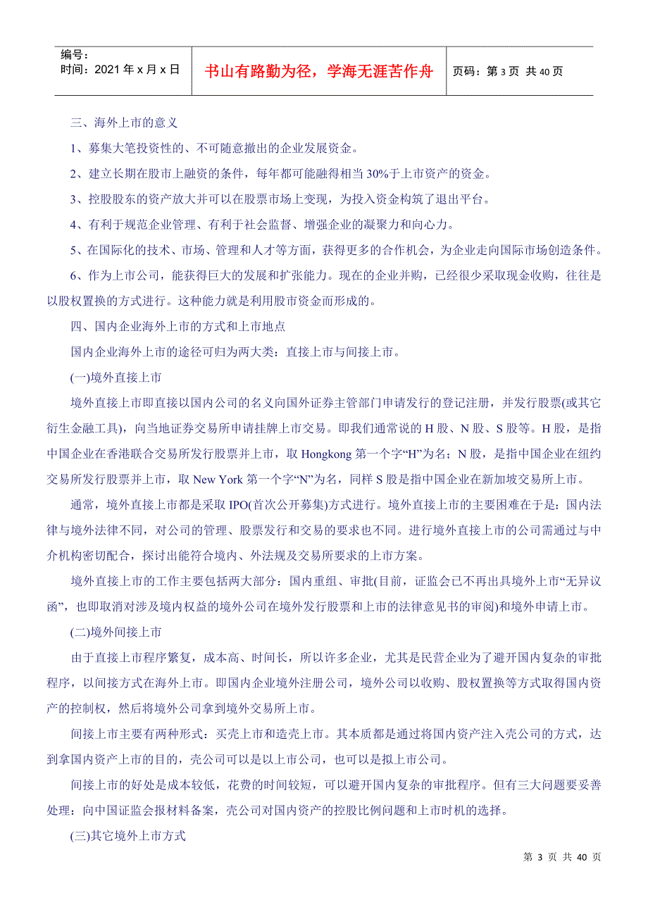 公司为什么要上市(DOC 39页)_第3页