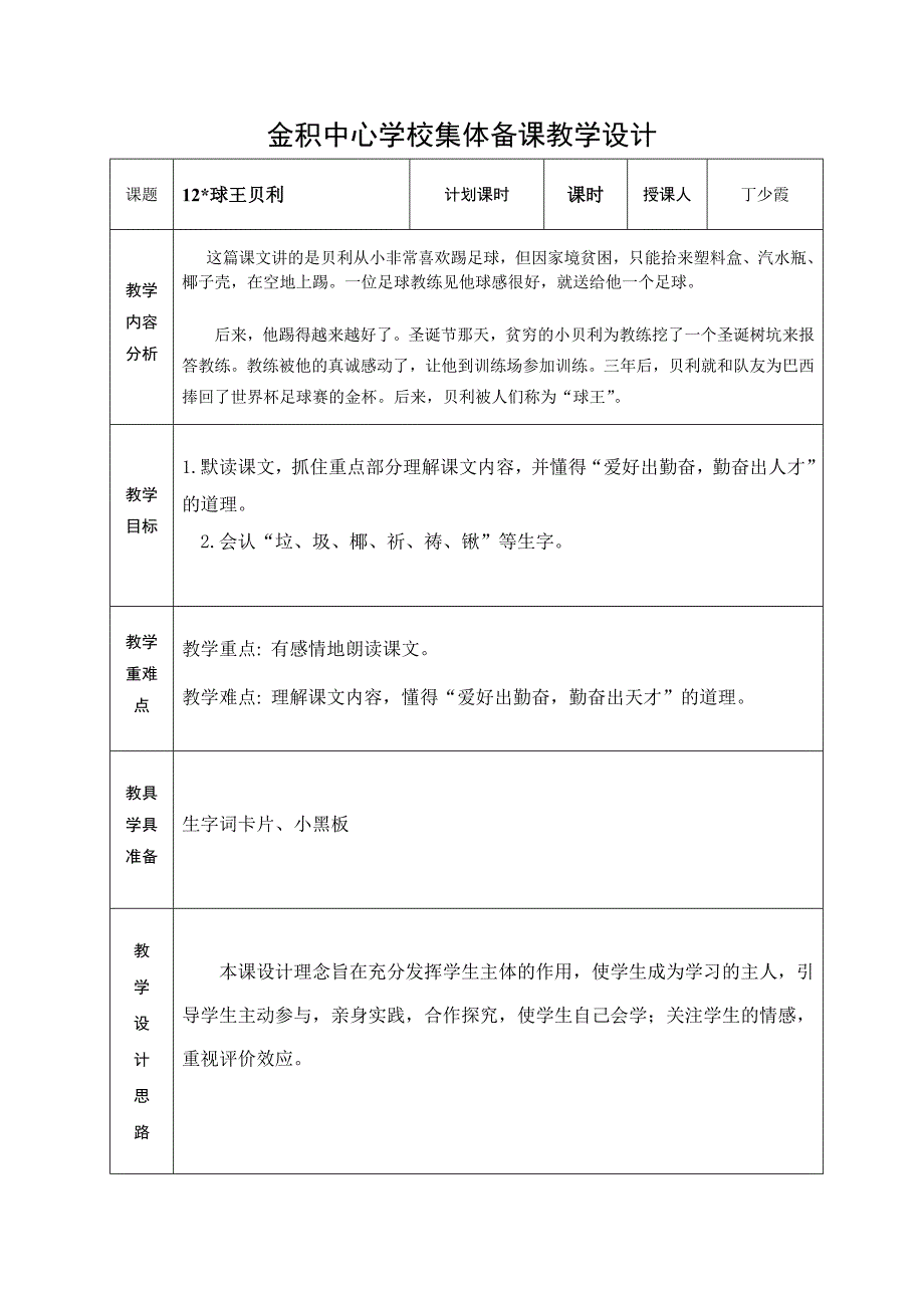 12、球王贝利 (2).doc_第1页