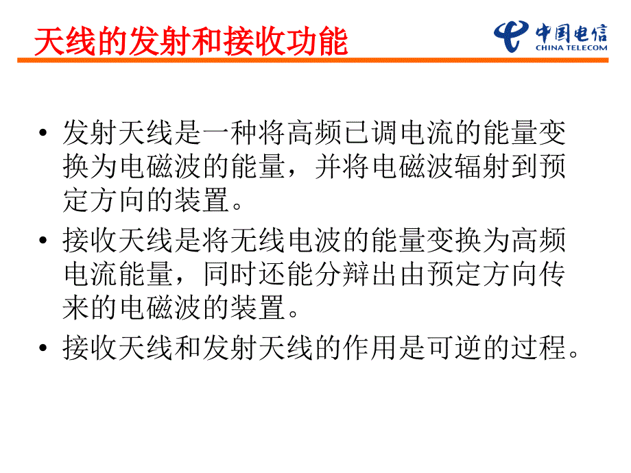 无线维护岗位认证教材天馈系统ppt课件_第4页