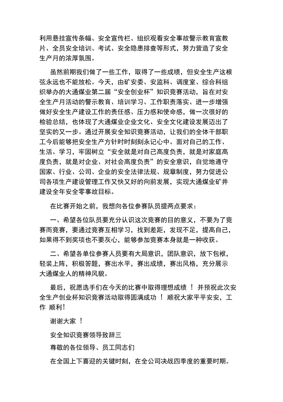 安全知识竞赛领导致辞_第3页