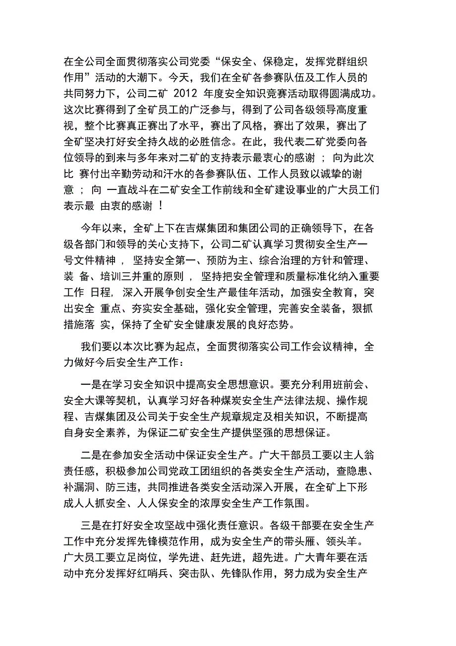 安全知识竞赛领导致辞_第4页