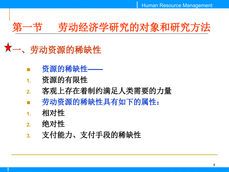 11月人力三级基础知识考试串讲课件_第4页