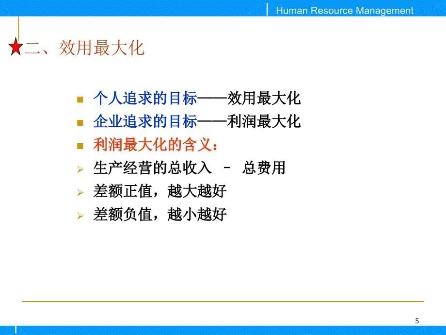 11月人力三级基础知识考试串讲课件_第5页