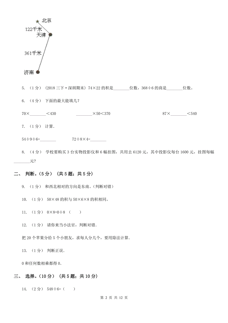 湖北省襄阳市小学语文三年级下册数学期中试卷_第2页