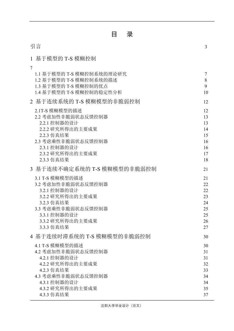 基于MATLAB的非线性模煳系统的非脆弱控制.doc_第2页