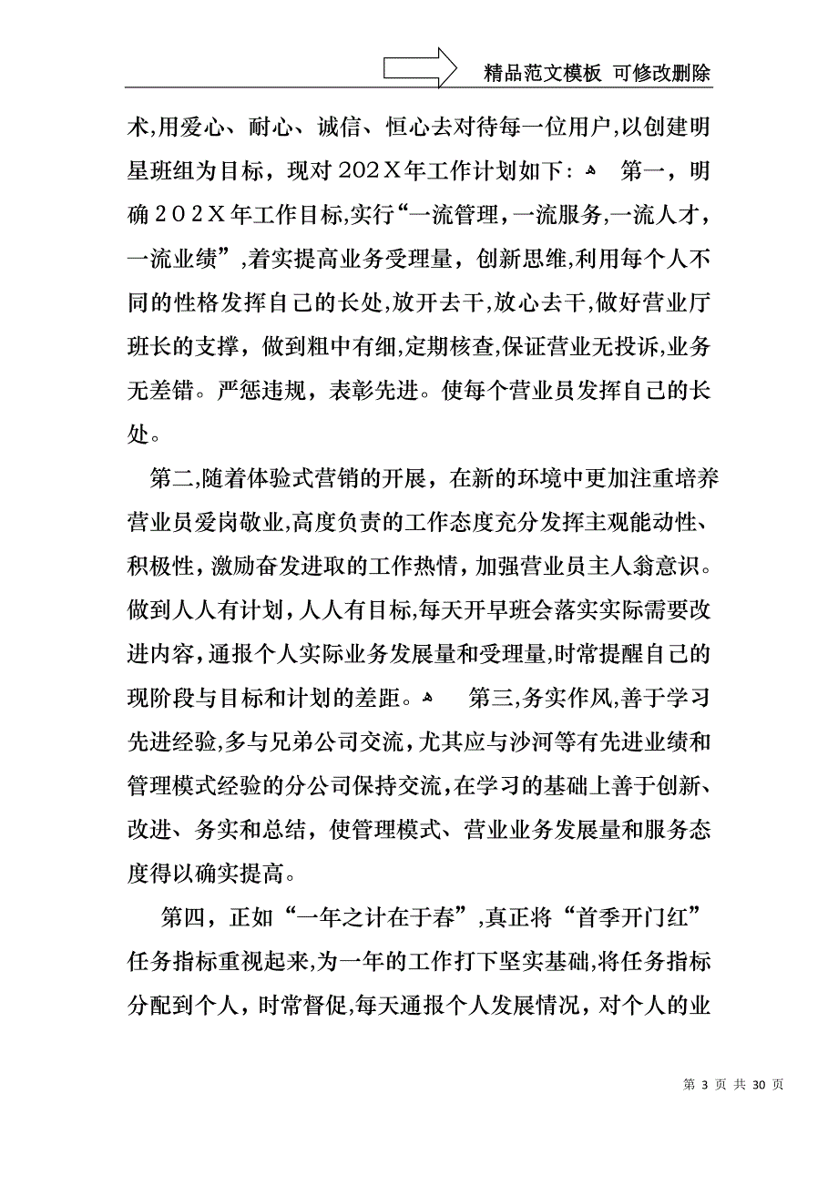 销售述职报告汇编八篇2_第3页