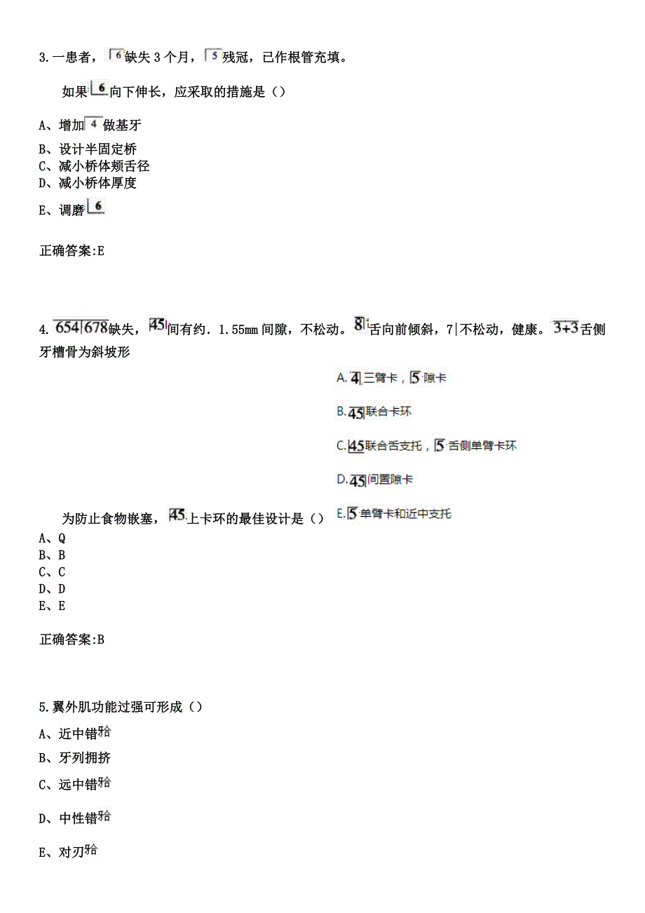 2023年夏县人民医院住院医师规范化培训招生（口腔科）考试参考题库+答案_第2页