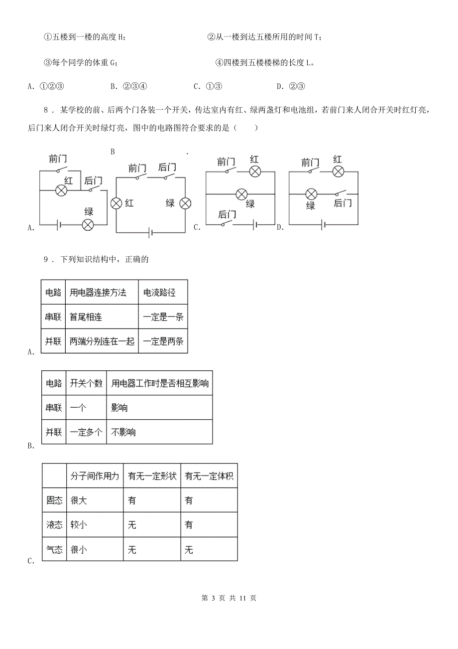 广州市2020年（春秋版）九年级（上）期末考试物理试题（II）卷_第3页