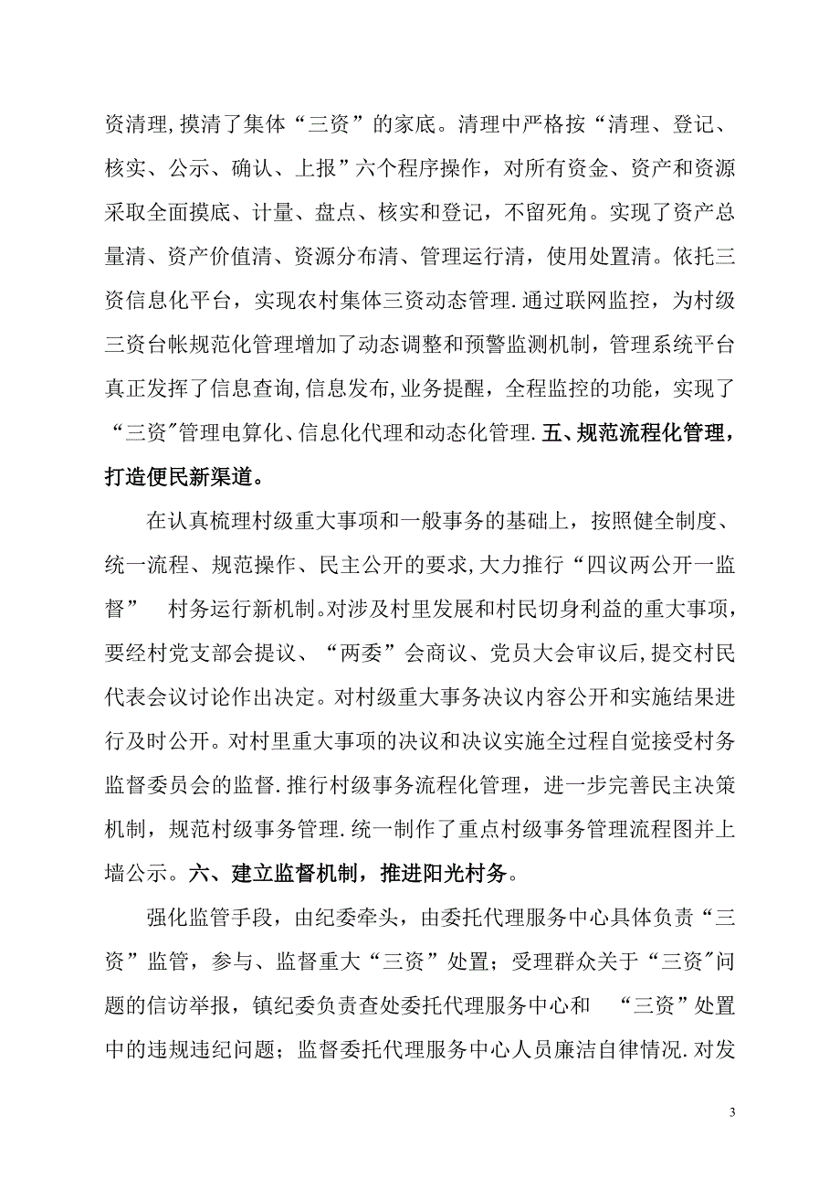 三资清理工作总结.doc_第3页