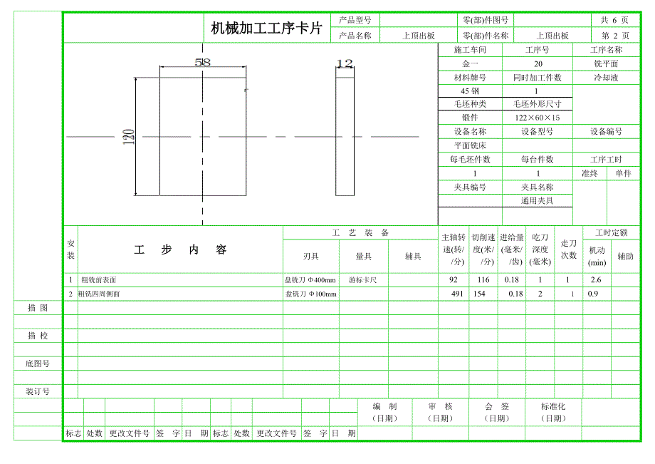 上顶出板工艺卡.doc_第2页