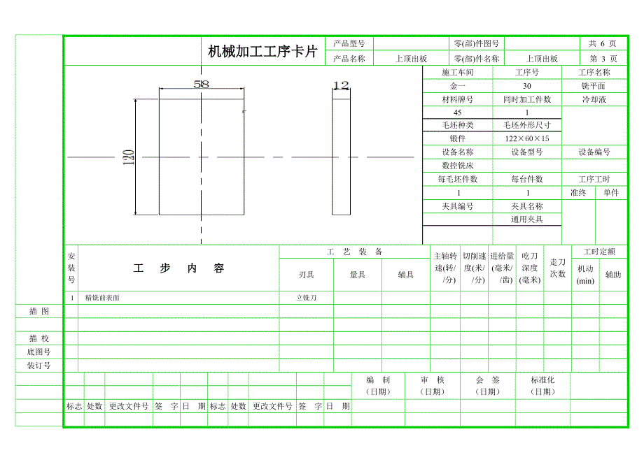 上顶出板工艺卡.doc_第3页