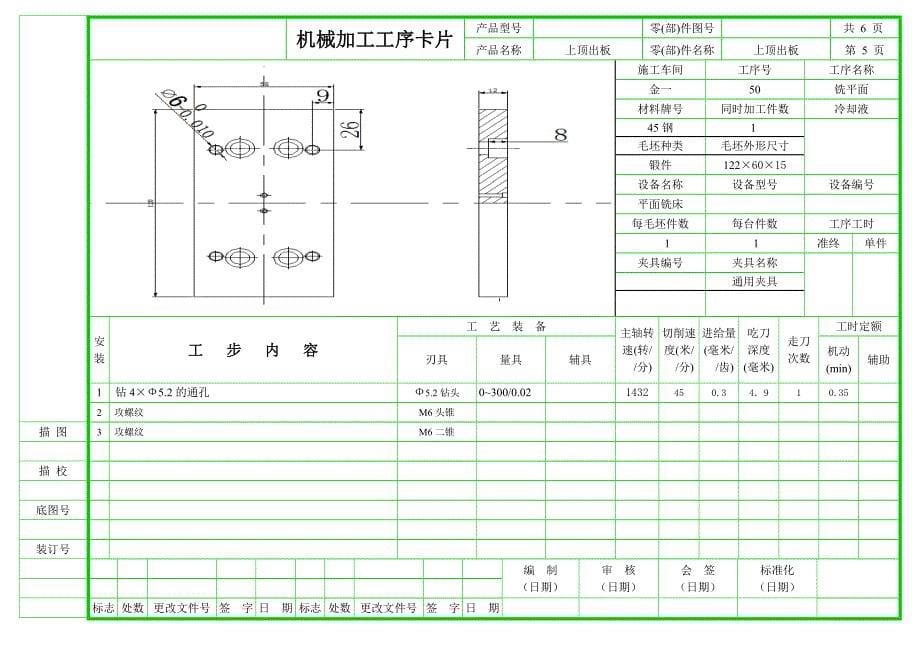 上顶出板工艺卡.doc_第5页