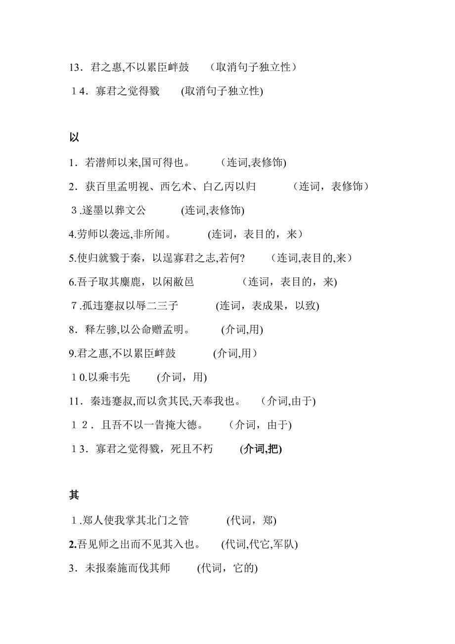 崤之战的文言整理(教师版)_第5页