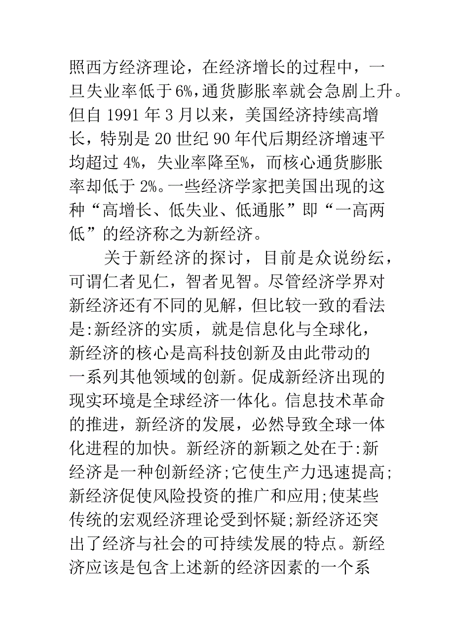 欧盟迎战新经济时代.docx_第2页