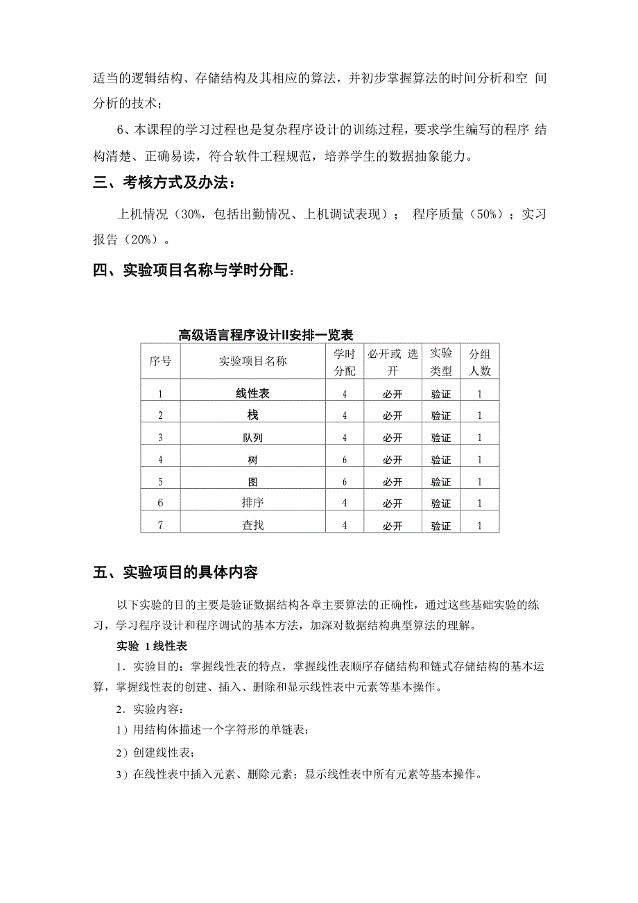 13版数据结构I课程实验大纲_第2页