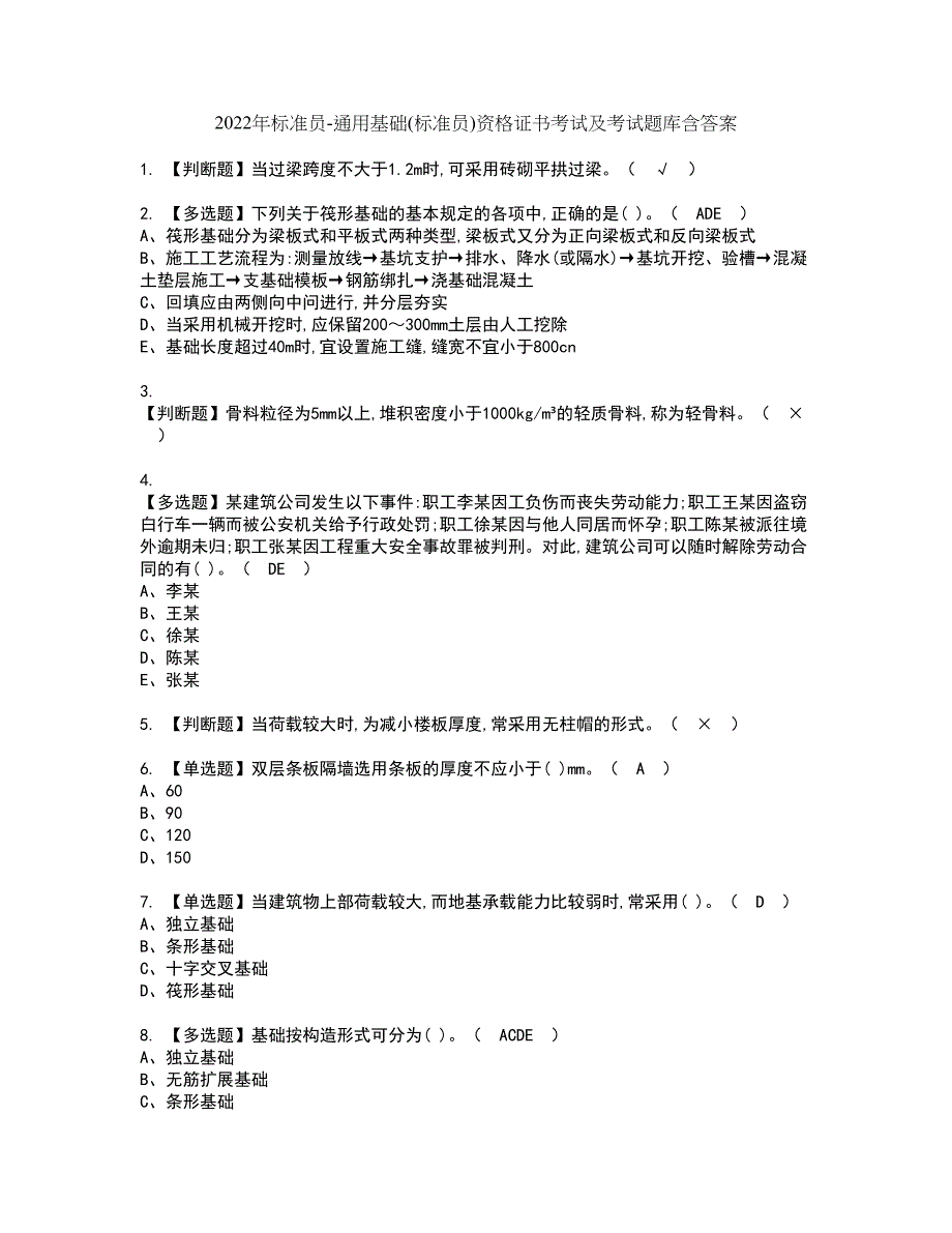 2022年标准员-通用基础(标准员)资格证书考试及考试题库含答案套卷6_第1页