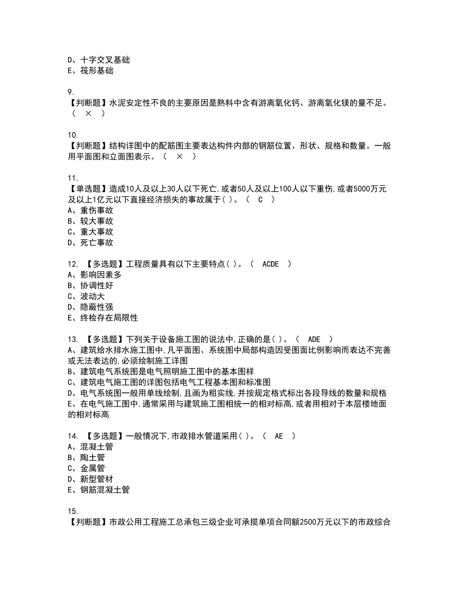 2022年标准员-通用基础(标准员)资格证书考试及考试题库含答案套卷6_第2页