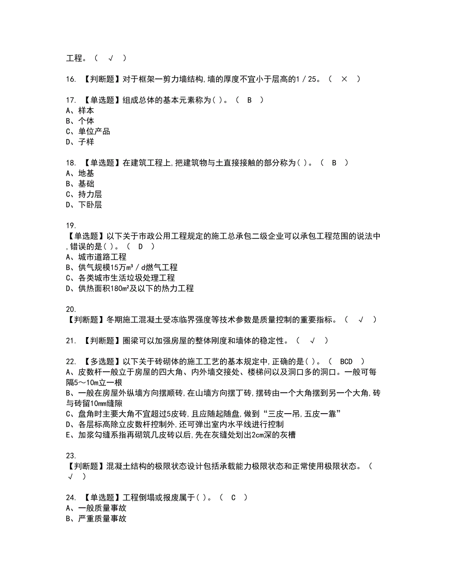 2022年标准员-通用基础(标准员)资格证书考试及考试题库含答案套卷6_第3页