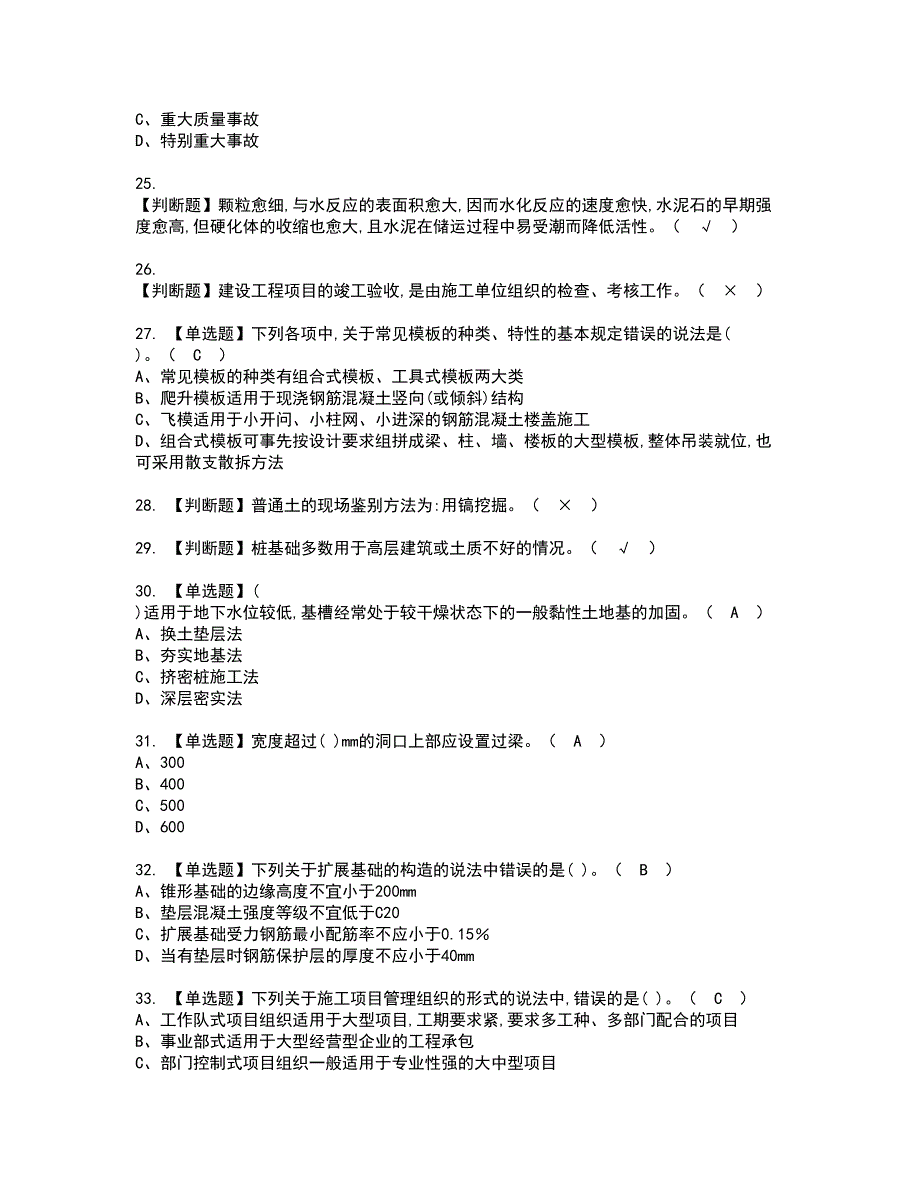 2022年标准员-通用基础(标准员)资格证书考试及考试题库含答案套卷6_第4页