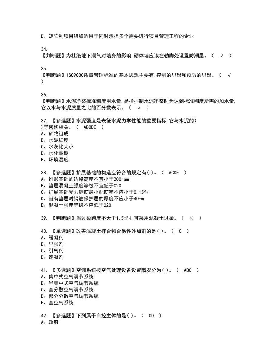 2022年标准员-通用基础(标准员)资格证书考试及考试题库含答案套卷6_第5页