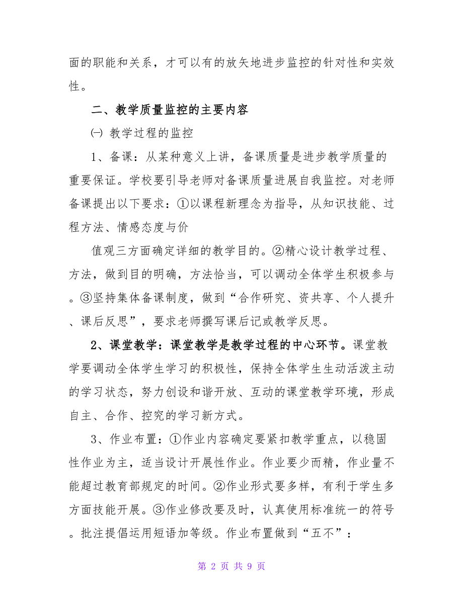 教学质量监控方案.doc_第2页