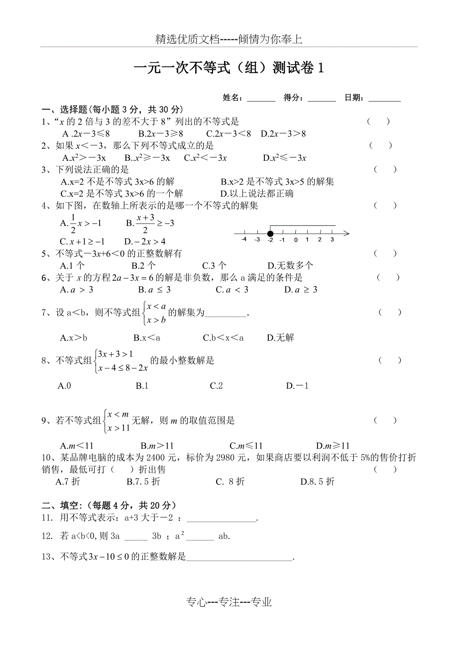 七年级下沪科版数学第七章一元一次不等式(组)测试卷共两套_第1页