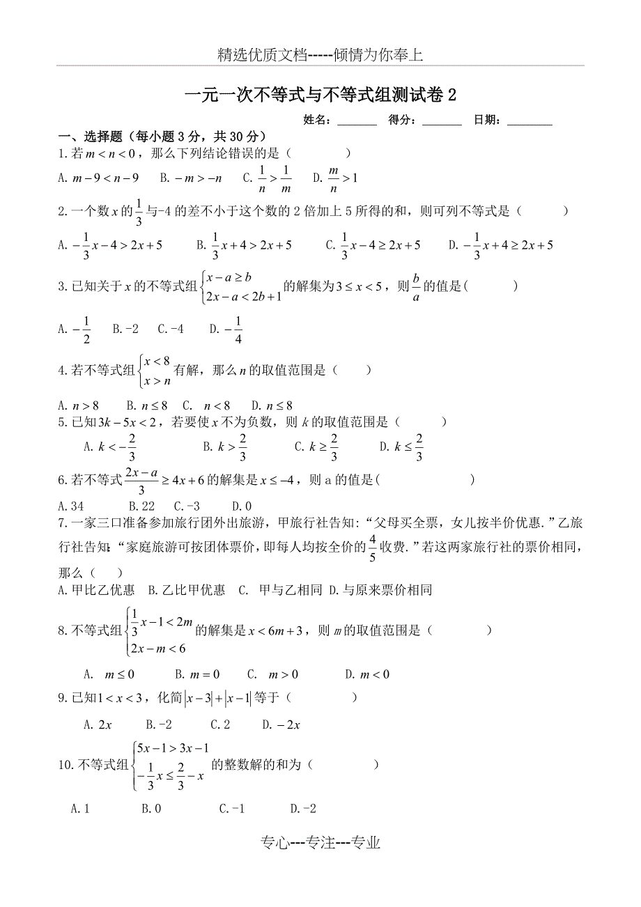 七年级下沪科版数学第七章一元一次不等式(组)测试卷共两套_第4页