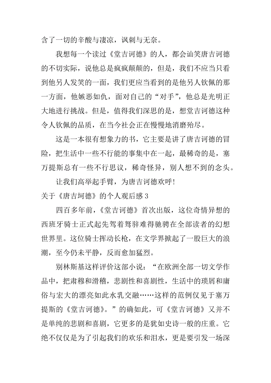 2023年关于《唐吉坷德》的个人观后感3篇唐吉可德读后感高中_第4页