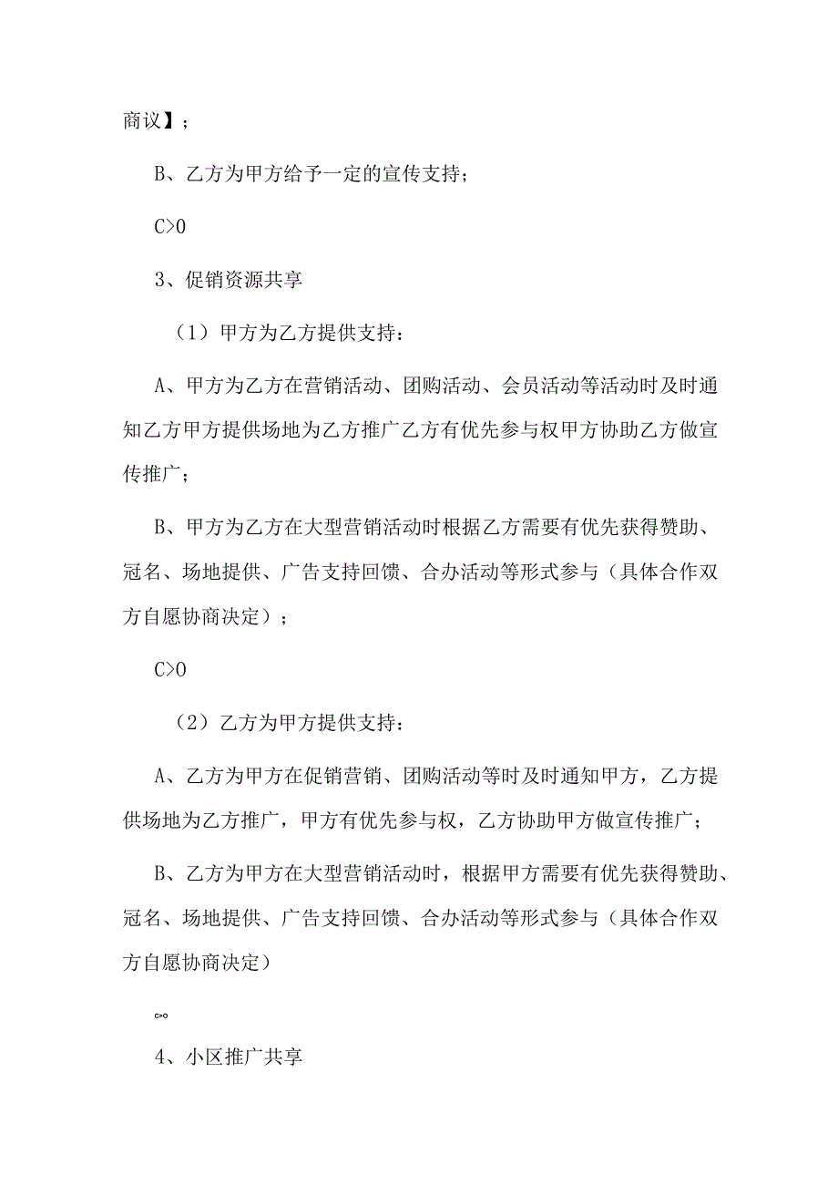 品牌联营合作协议_第3页