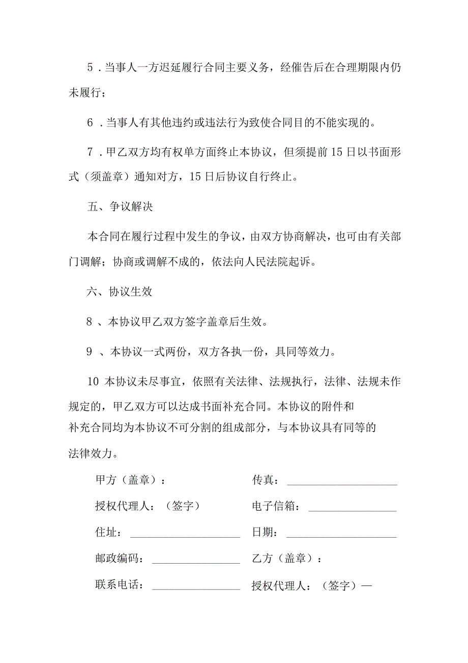 品牌联营合作协议_第5页