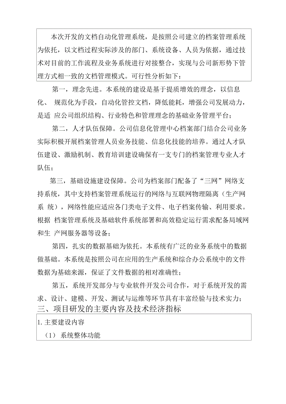 文档自动化管理系统综合科研项目立项申请书_第4页