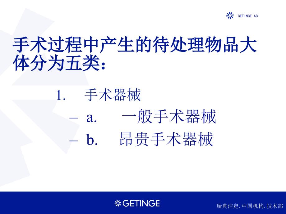 现代手术部物流及器械处理_第4页