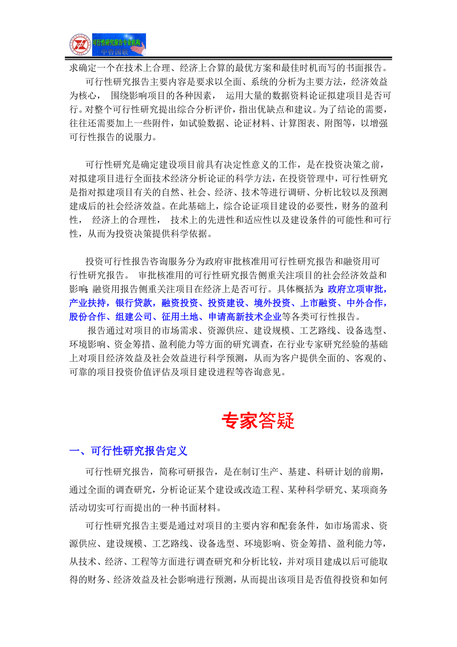 年产100万吨复混肥生产项目可行性研究报告(目录)_第3页