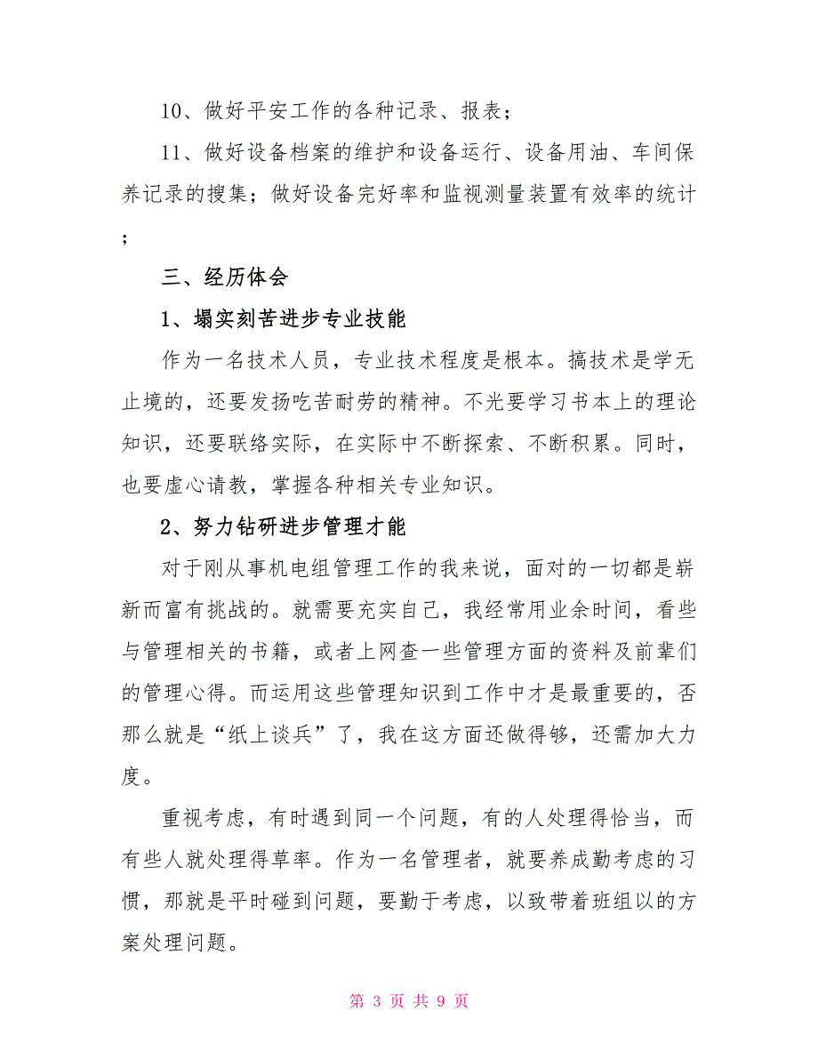 2022电工工作总结范文通用多篇_第3页