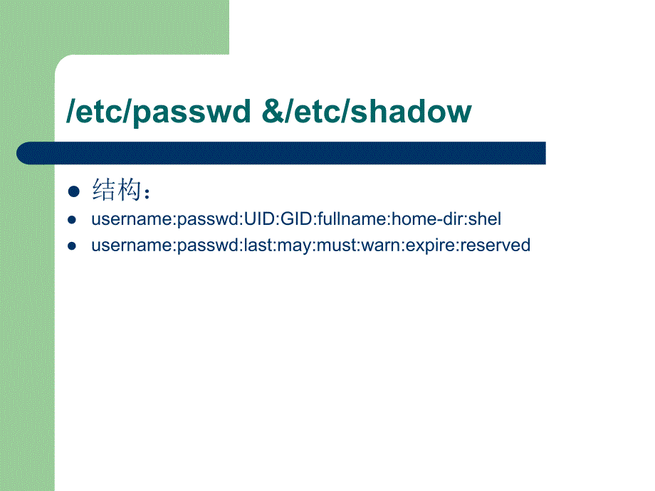 linux账户管理与操作权限_第3页