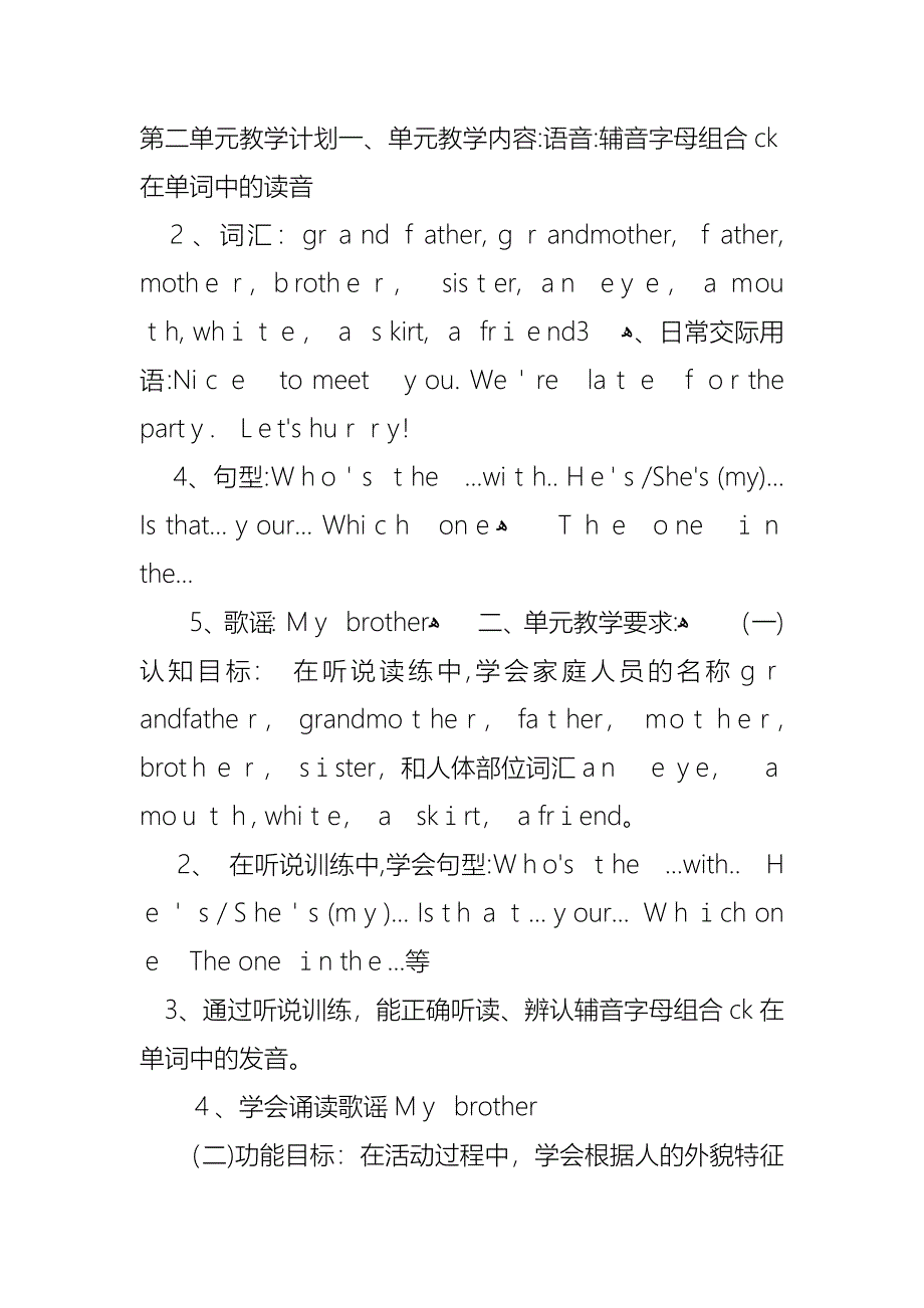 牛津小学英语4B单元教学计划_第4页