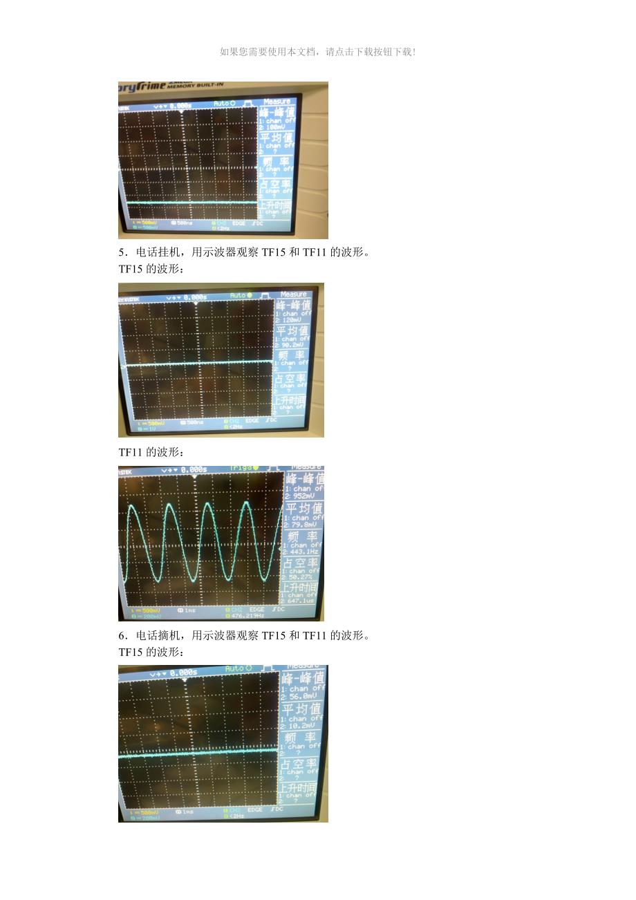 现代通信网实验报告_第4页