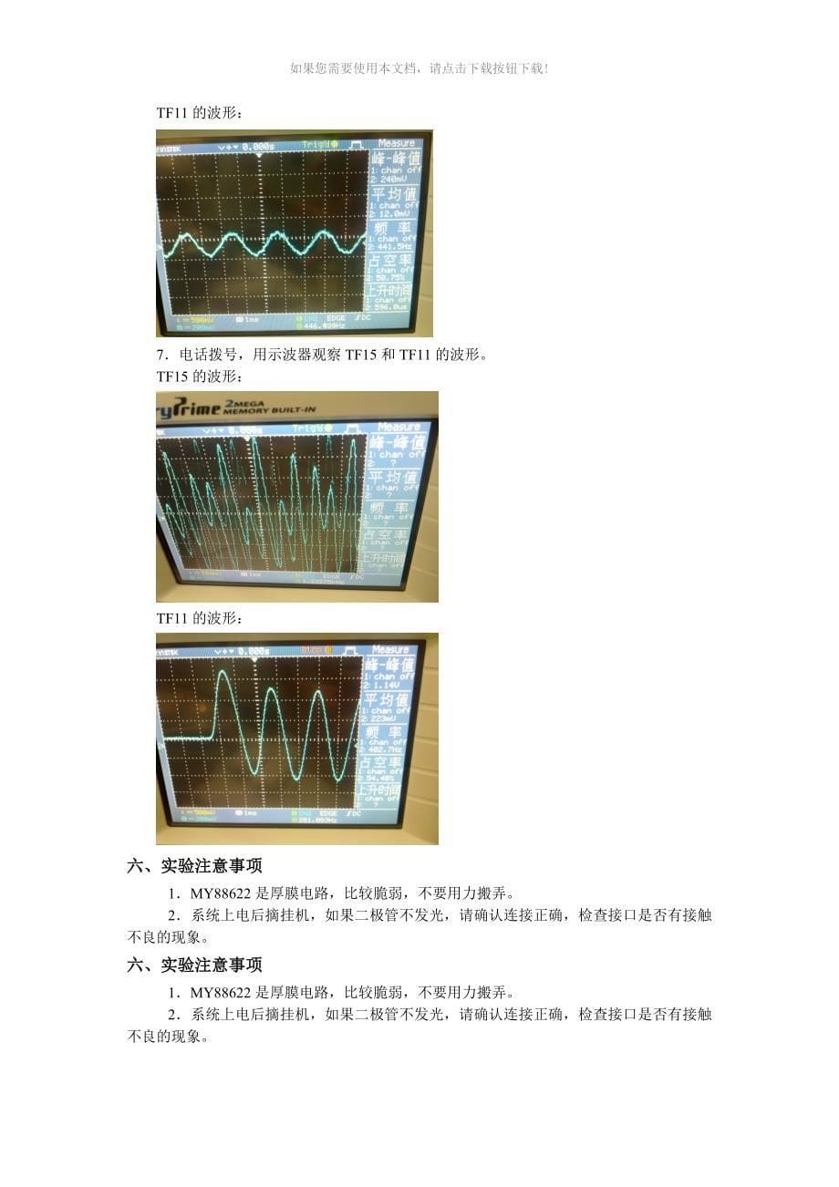 现代通信网实验报告_第5页