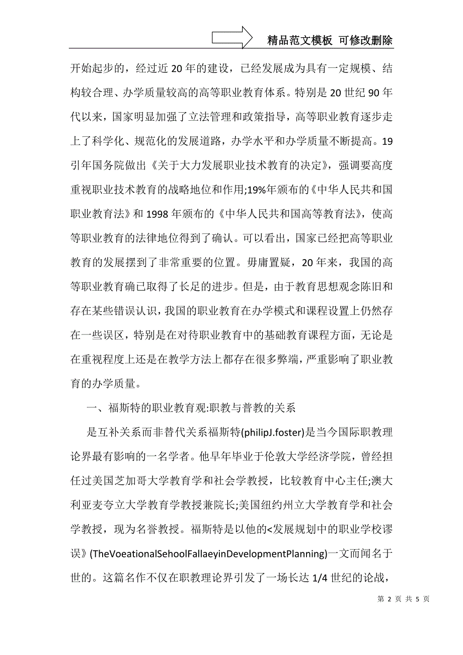 职教基础教育的重要性_第2页