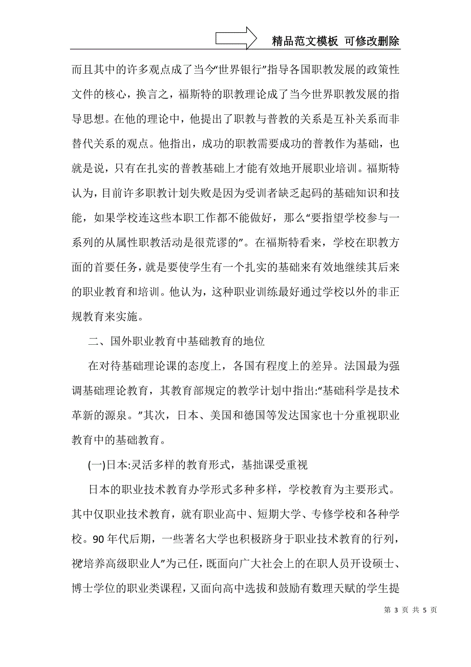 职教基础教育的重要性_第3页