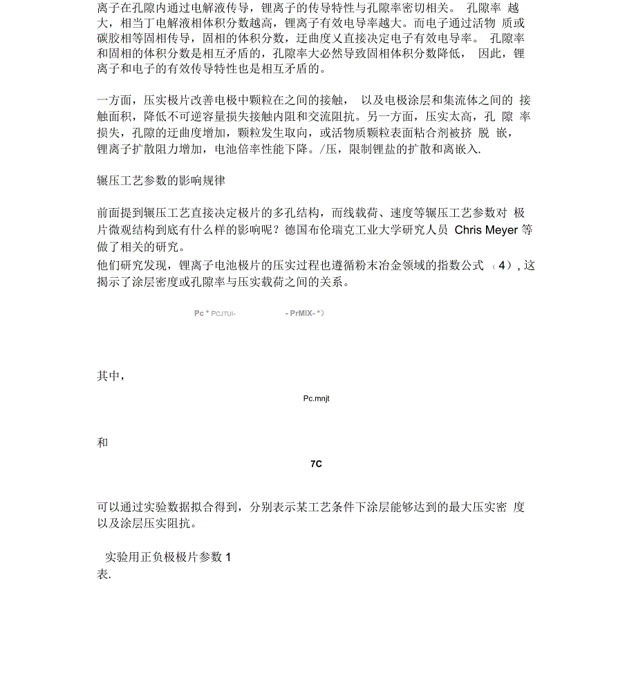 锂电池极片辊压工艺基础解析_第5页