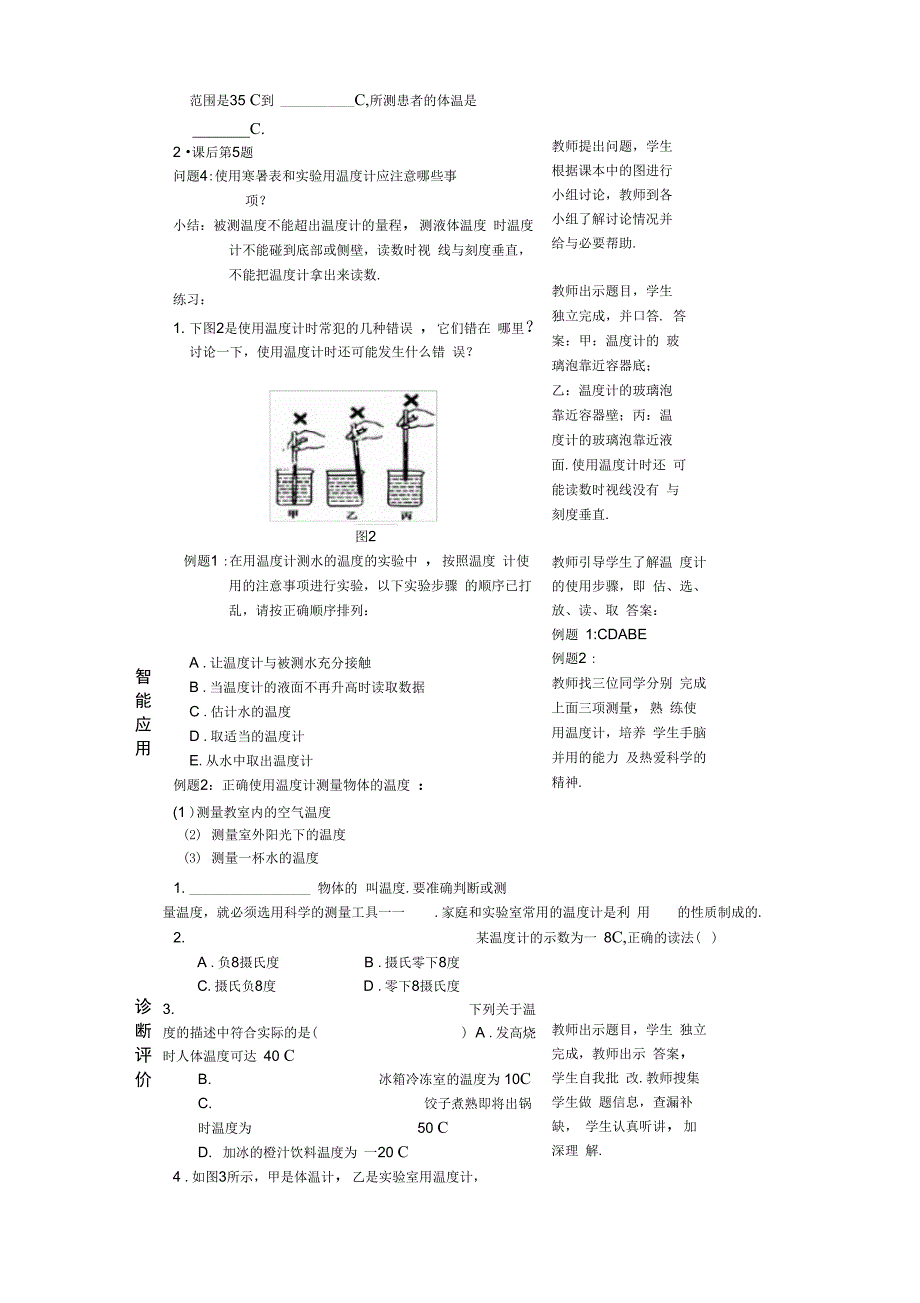 第一节温度与内能_第3页