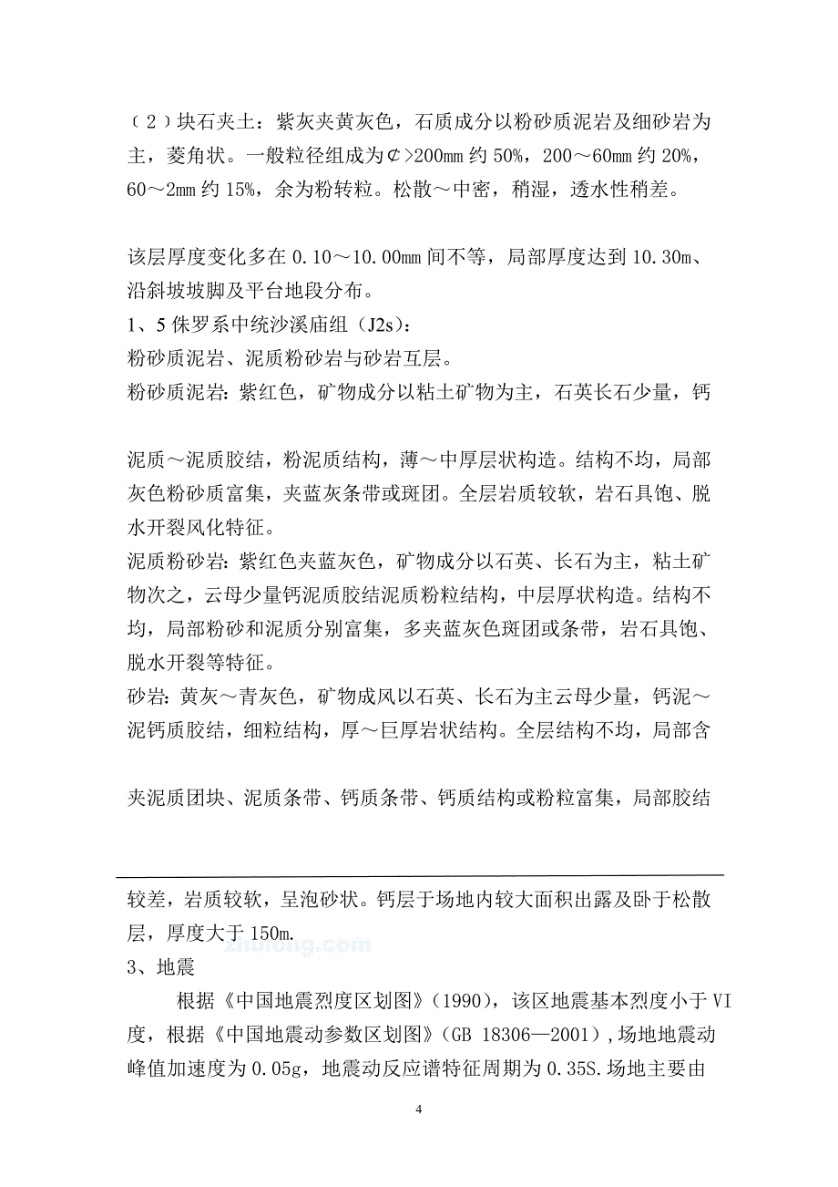 人工挖孔桩施工组织设计二_第4页