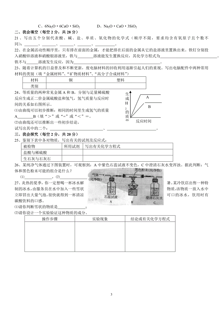 九年级上册第二章.doc_第3页