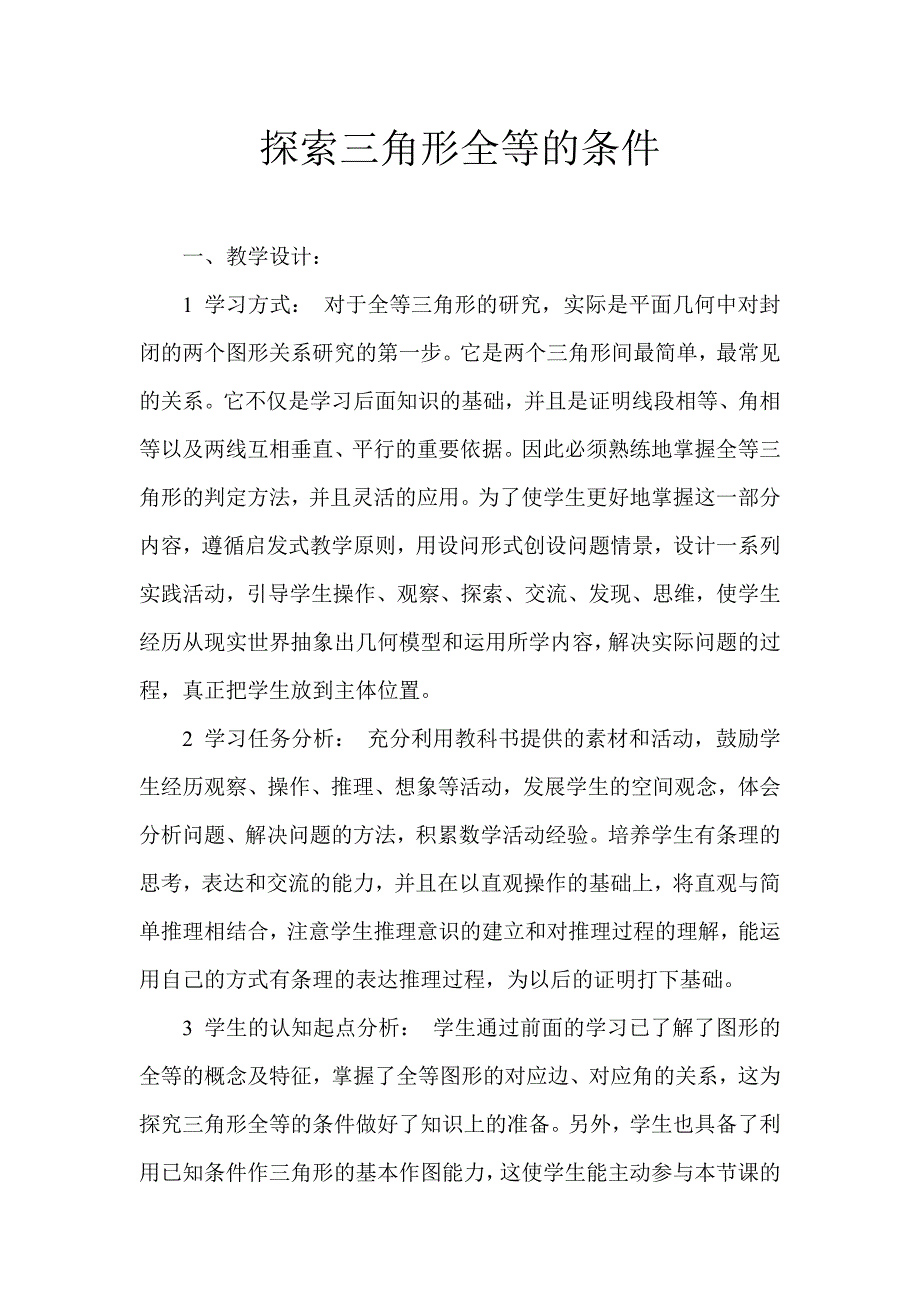 探索三角形全等的条件_第1页