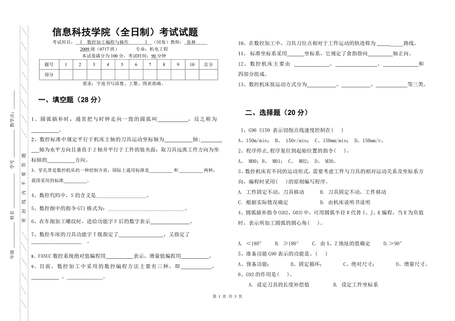 数控加工半期考试.doc_第1页