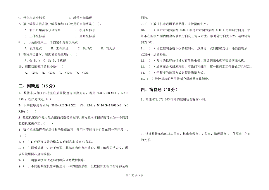 数控加工半期考试.doc_第2页