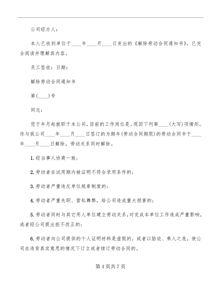 单位解除劳动合同通知书范本_第4页