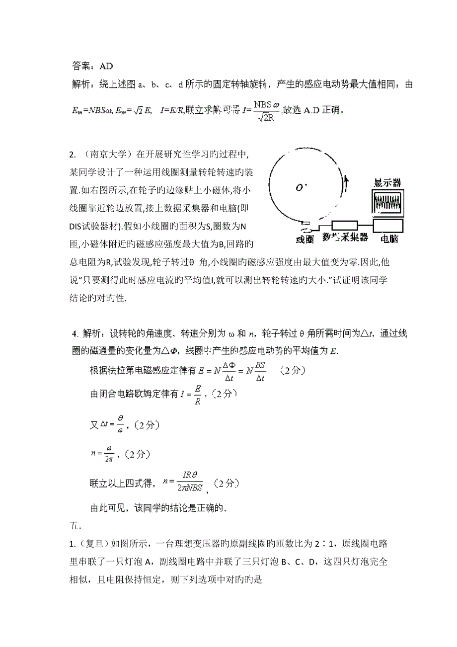 2023年五年高校自主招生试题物理精选分类解析专题交变电流版含解析_第4页