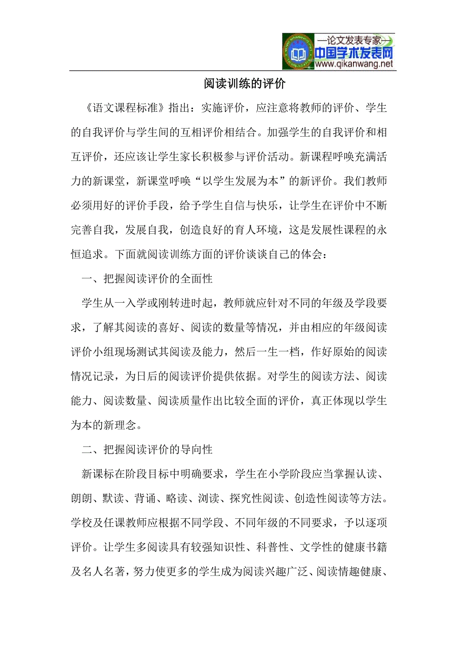 阅读训练的评价.doc_第1页